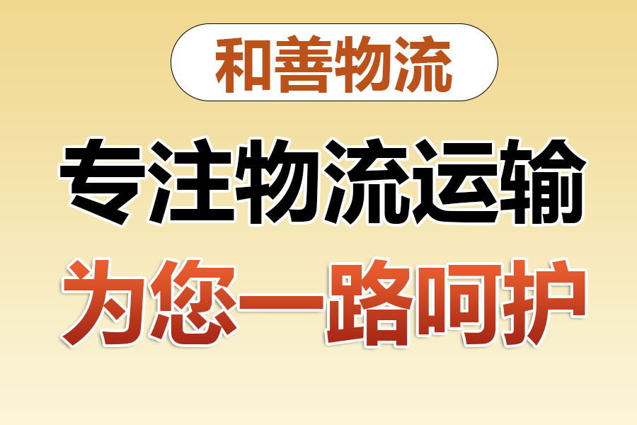 物流專(zhuān)線(xiàn)價(jià)格,盛澤到物流公司